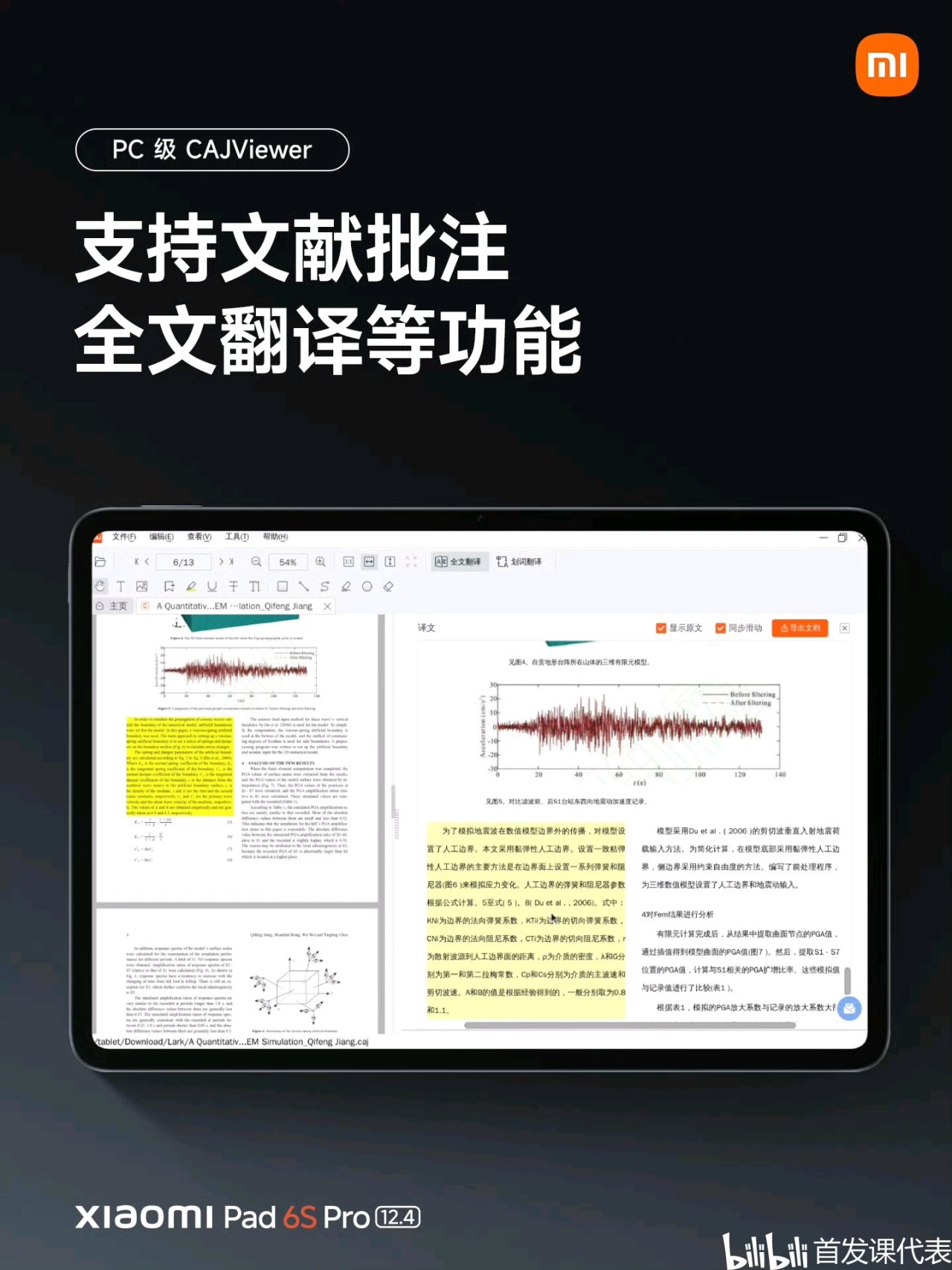【球盟会】小米平板 6S Pro，正式发布：3299元起，3K超高刷