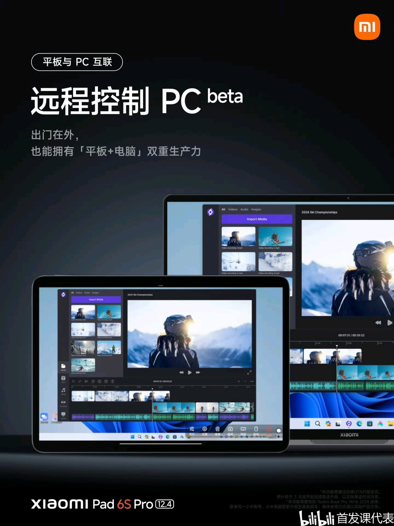 【球盟会】小米平板 6S Pro，正式发布：3299元起，3K超高刷