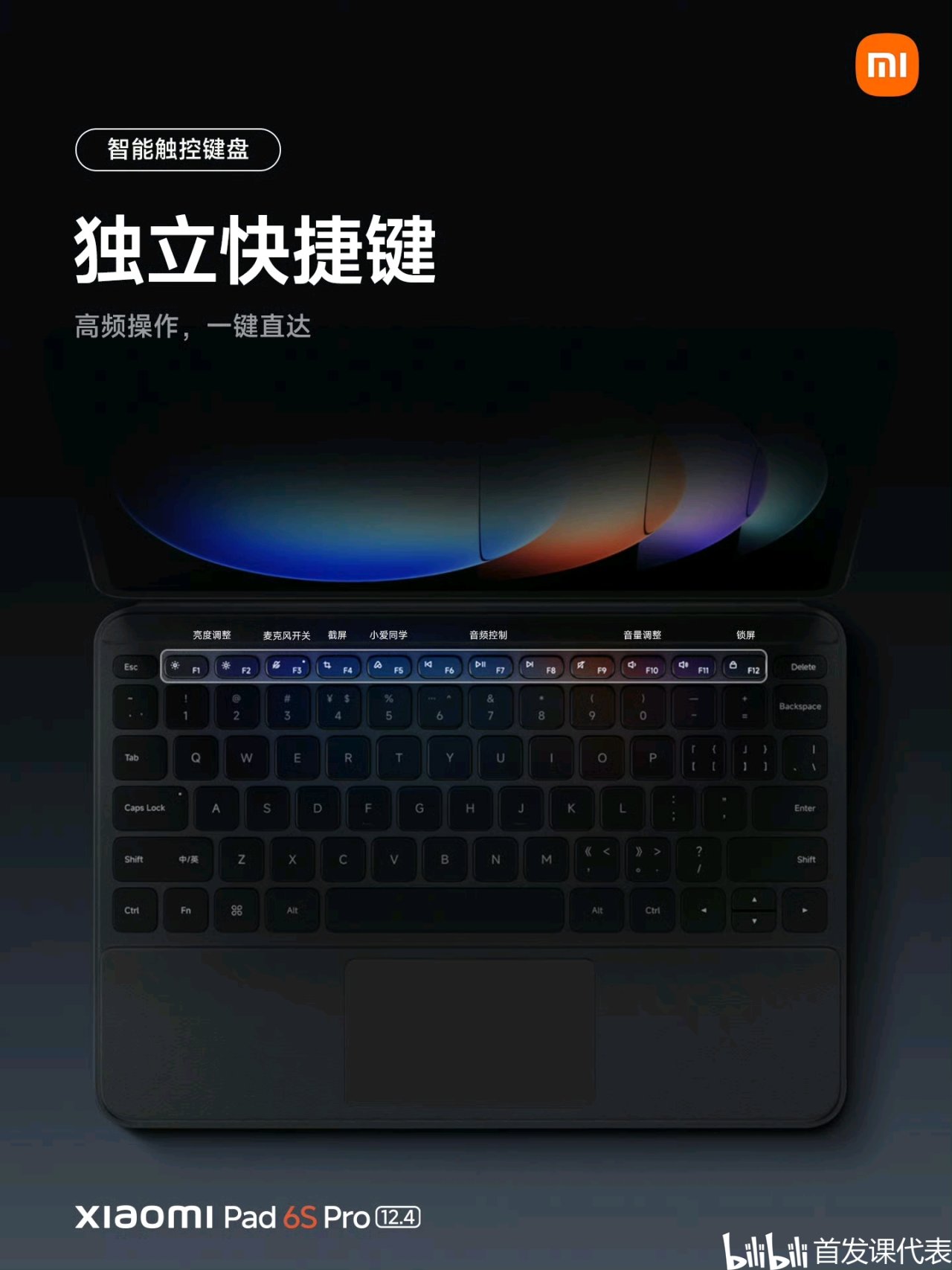 【球盟会】小米平板 6S Pro，正式发布：3299元起，3K超高刷