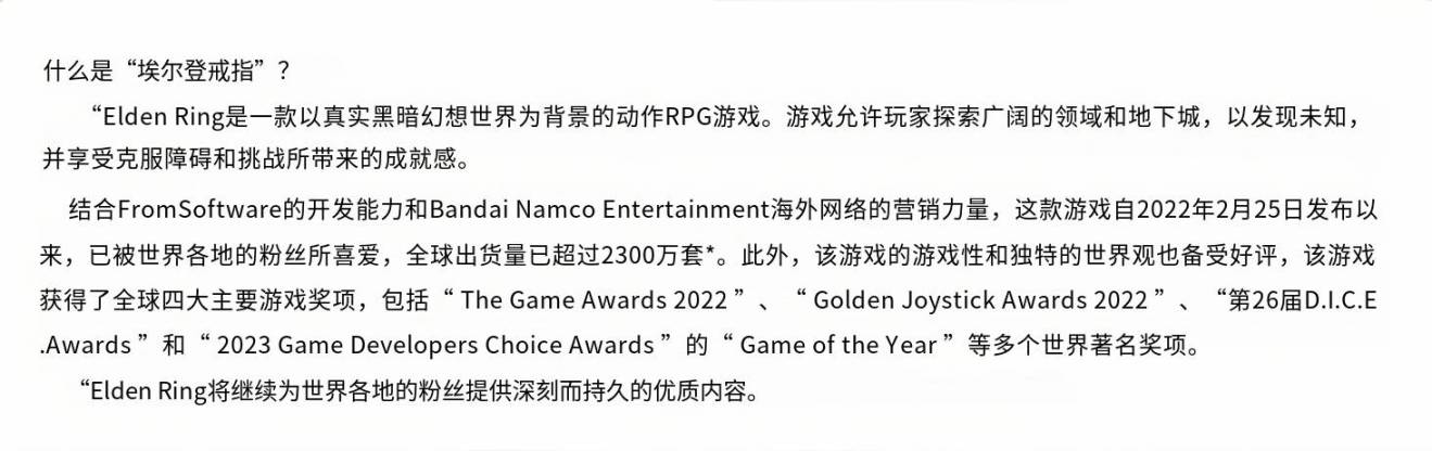 【PC游戏】南梦宫新闻稿：《艾尔登法环》销量已超2300万份-第1张
