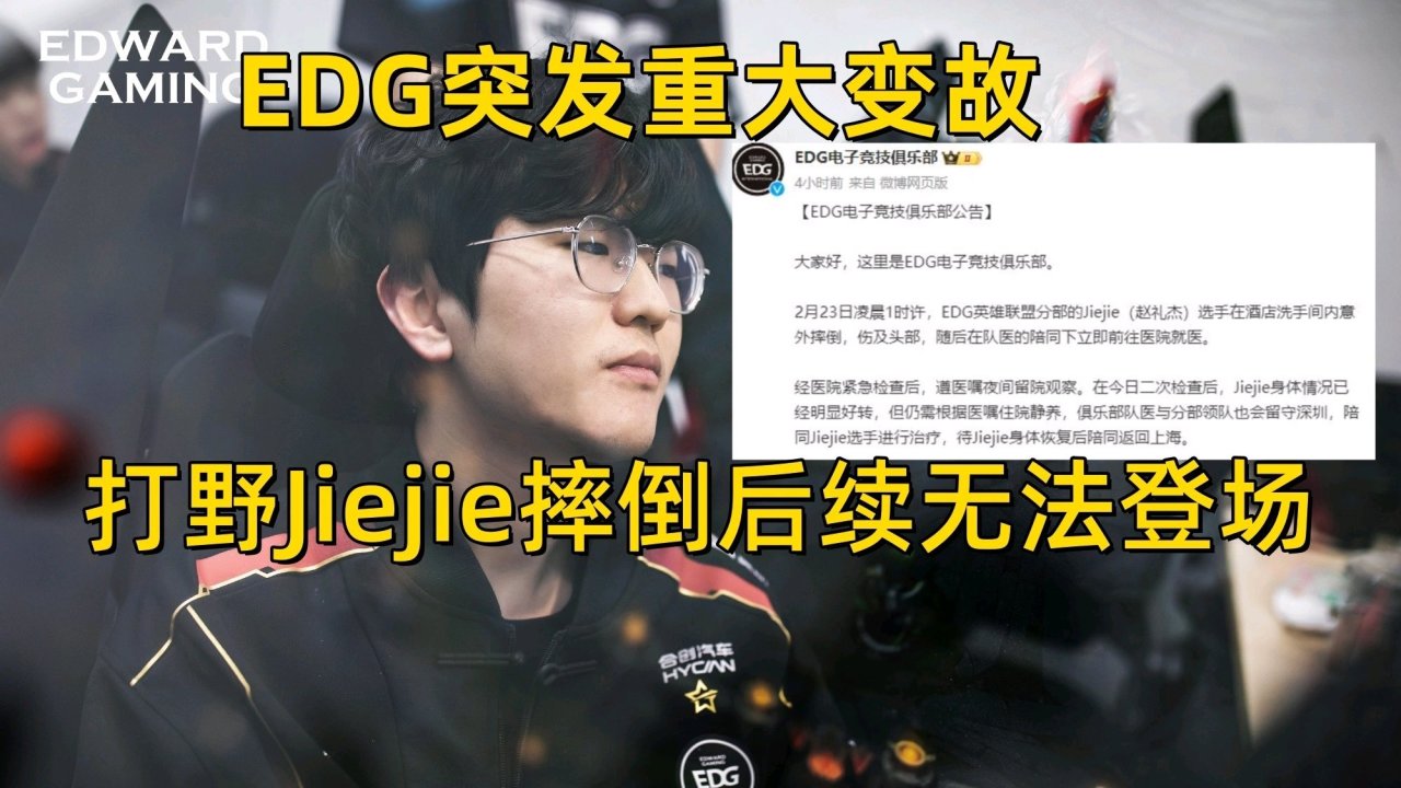 【英雄联盟】EDG突发：JieJie摔倒无法上场，RNG迎来大满贯教练-第3张