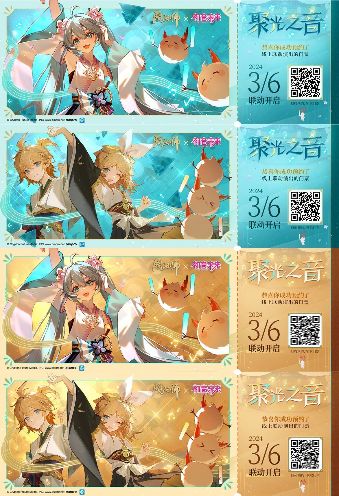 【手机游戏】阴阳师x初音未来联动将于3月6日正式上线！-第7张