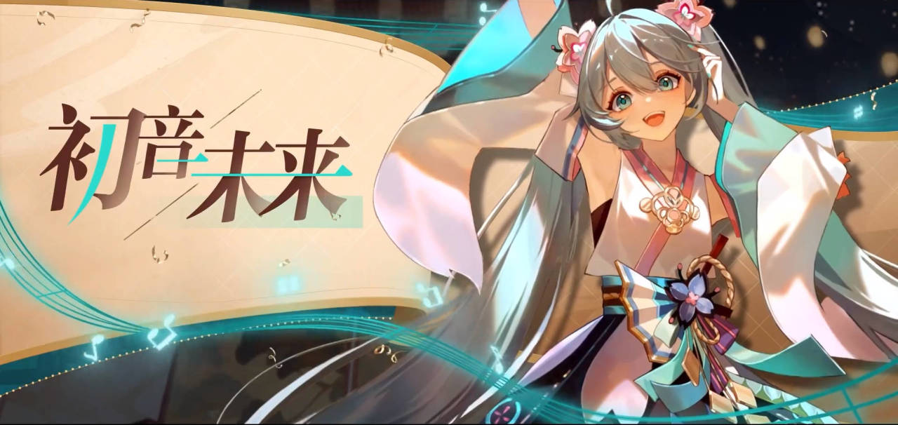 【手机游戏】阴阳师x初音未来联动将于3月6日正式上线！-第3张