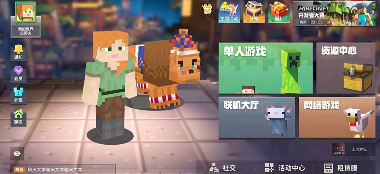 【球盟会】冈易我的世界横版UI？！