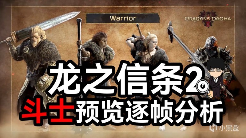 【PC游戏】投票浪人崛起战斗系统；龙之信条2巫师预览；艾尔登法环销量重回第三-第14张