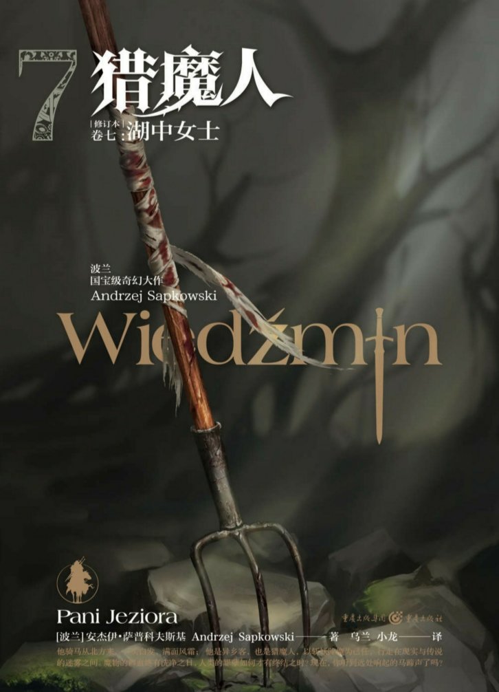 【巫师3：狂猎】巫师系列：从小说到影视再到游戏全整理-第9张