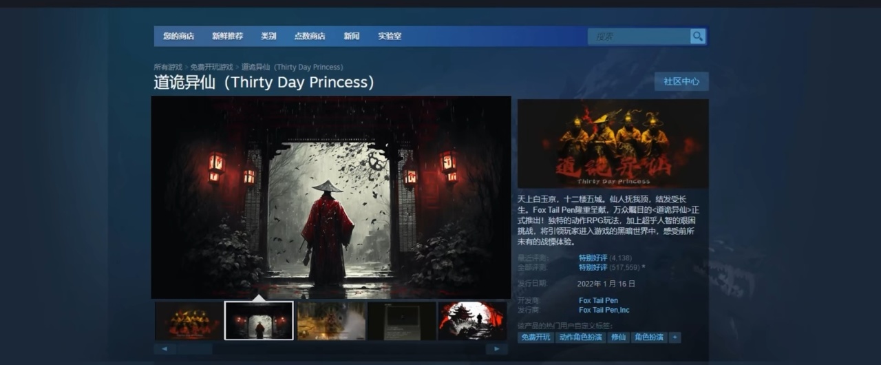 【PC遊戲】熱門《道詭異仙》,國產獨立3A大作推薦-第0張