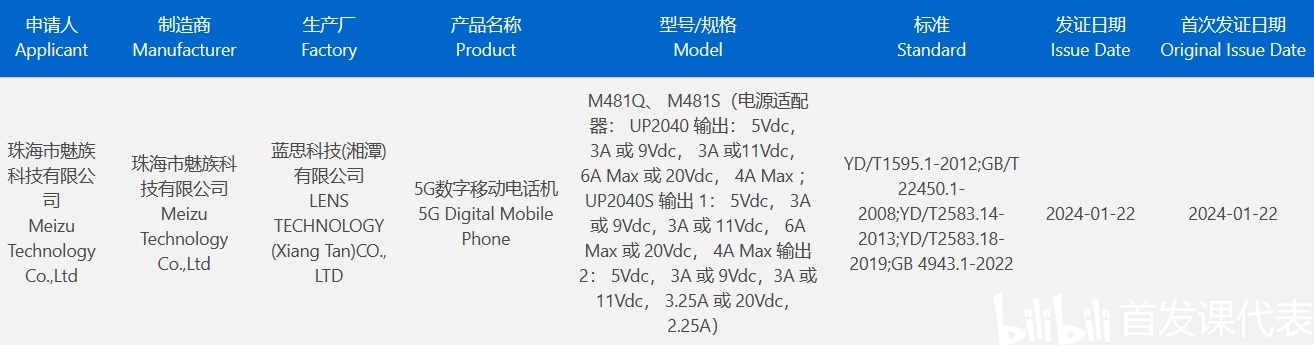 魅族 21 Pro，官宣：2月29日发布，5299元起