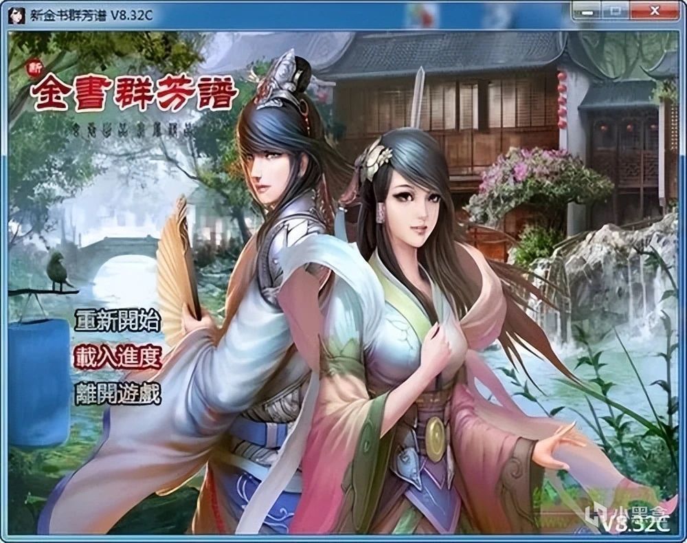 【主機遊戲】國產武俠RPG的巔峰！《金庸群俠傳》為何會成為神作？-第14張