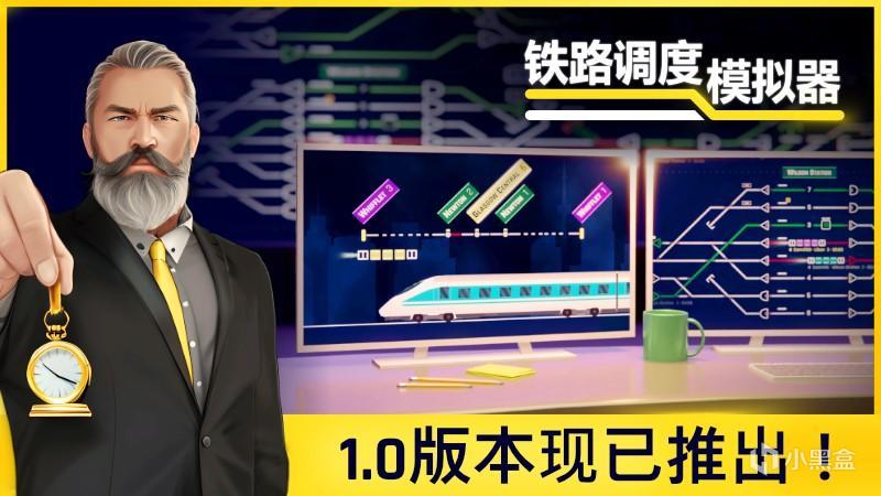 【不動的大圖書館】新遊資訊之《鐵路調度模擬器》-第1張