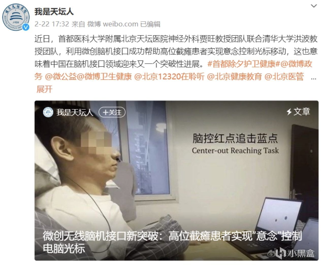 【PC遊戲】騰訊 《三角洲行動》PC測試定檔3月7日；中國腦機接口技術新突破-第3張