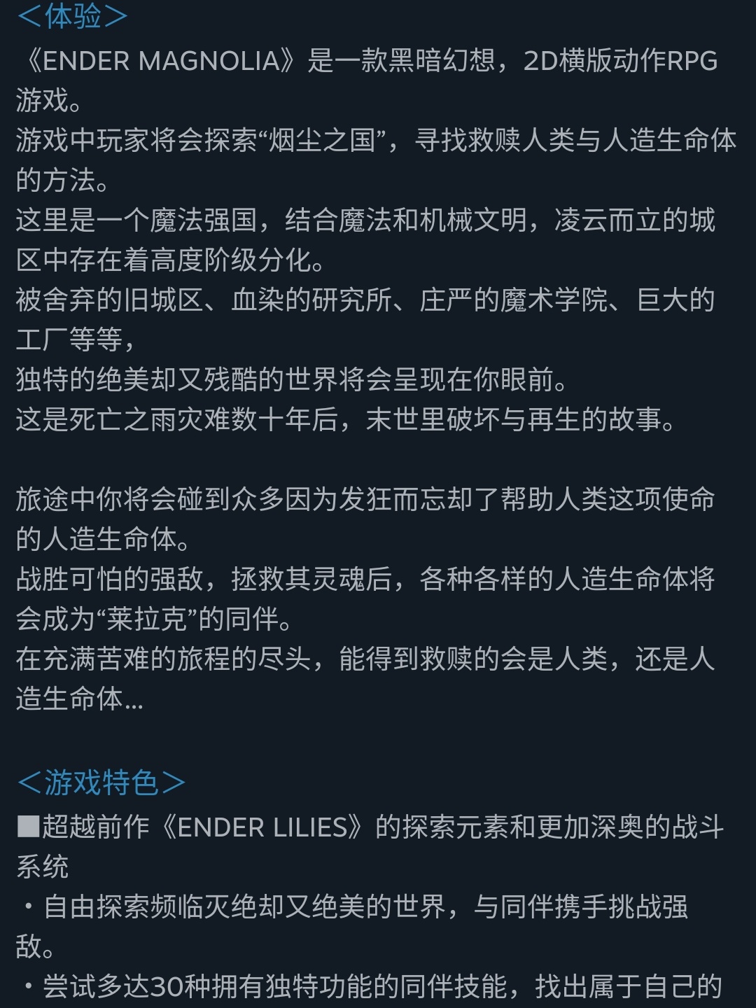 【PC遊戲】再次踏上絕望中卻又有些許溫馨的那一片大陸-第14張