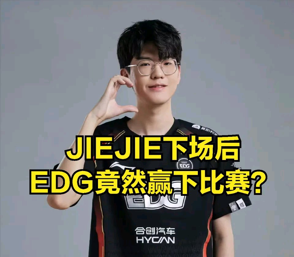 【英雄联盟】管泽元调侃jiejie被爆破！被骂后回应：EDG粉丝玻璃心-第2张