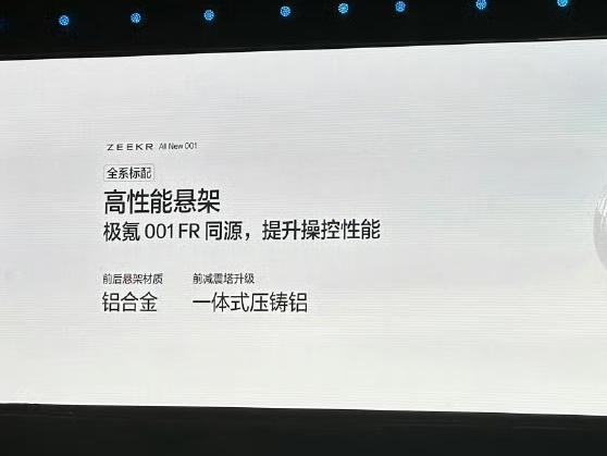 【愛車基地】熱門2024款極氪001更像換代的改款-第2張