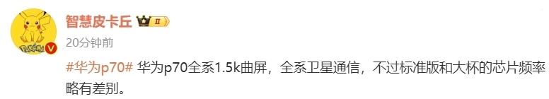 【球盟会】华为 P70 Art，设计曝光：不规则相机 Deco，高辨识