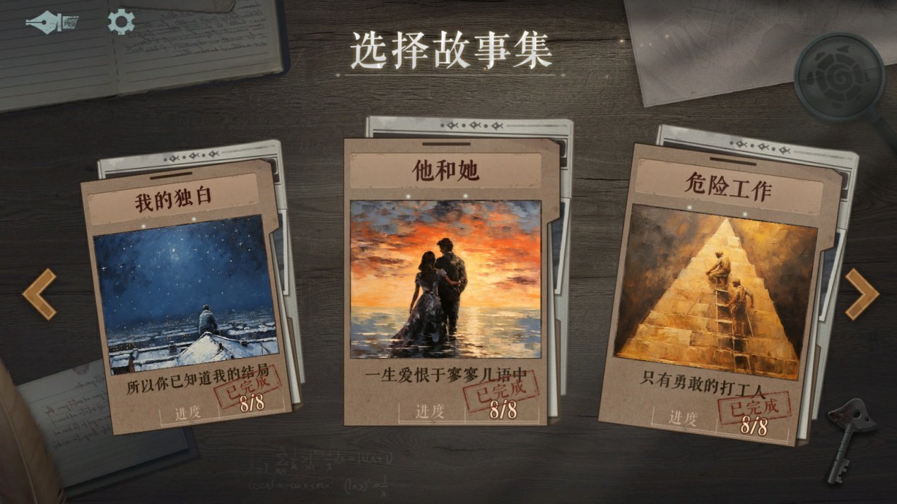 【PC游戏】一个人可以玩的《海龟蘑菇汤》：我出汤面，你来推出汤底-第11张