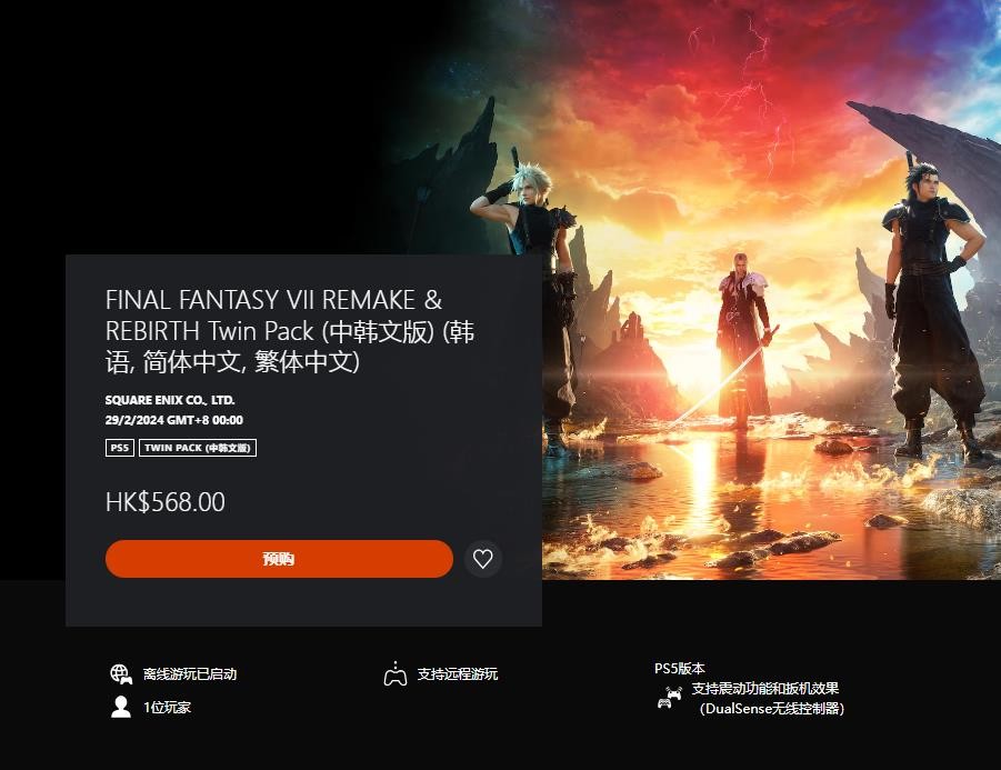 《最终幻想7》双作捆绑包即将涨价-第1张