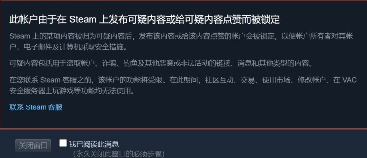 为什么steam点赞评论会被红锁警告？我后面该如何解除？