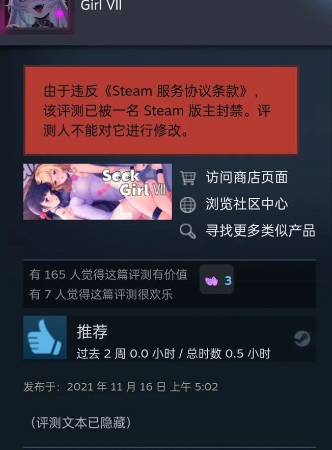 为什么steam点赞评论会被红锁警告？我后面该如何解除？