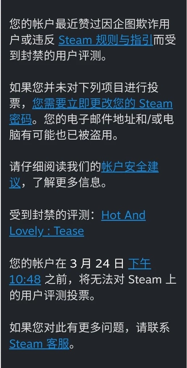 【球盟会】为什么steam点赞评论会被红锁警告？我后面该如何解除？