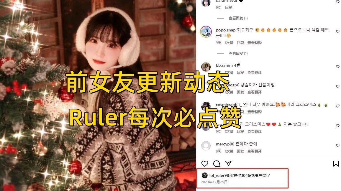 【英雄联盟】Ruler前女友晒性感照！尺帝首次放弃点赞，网友：放下她了？-第4张