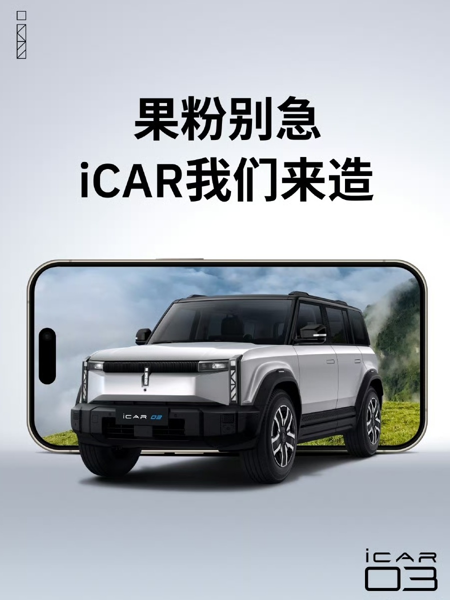 【愛車基地】10.98萬起的方盒子icar03-第1張