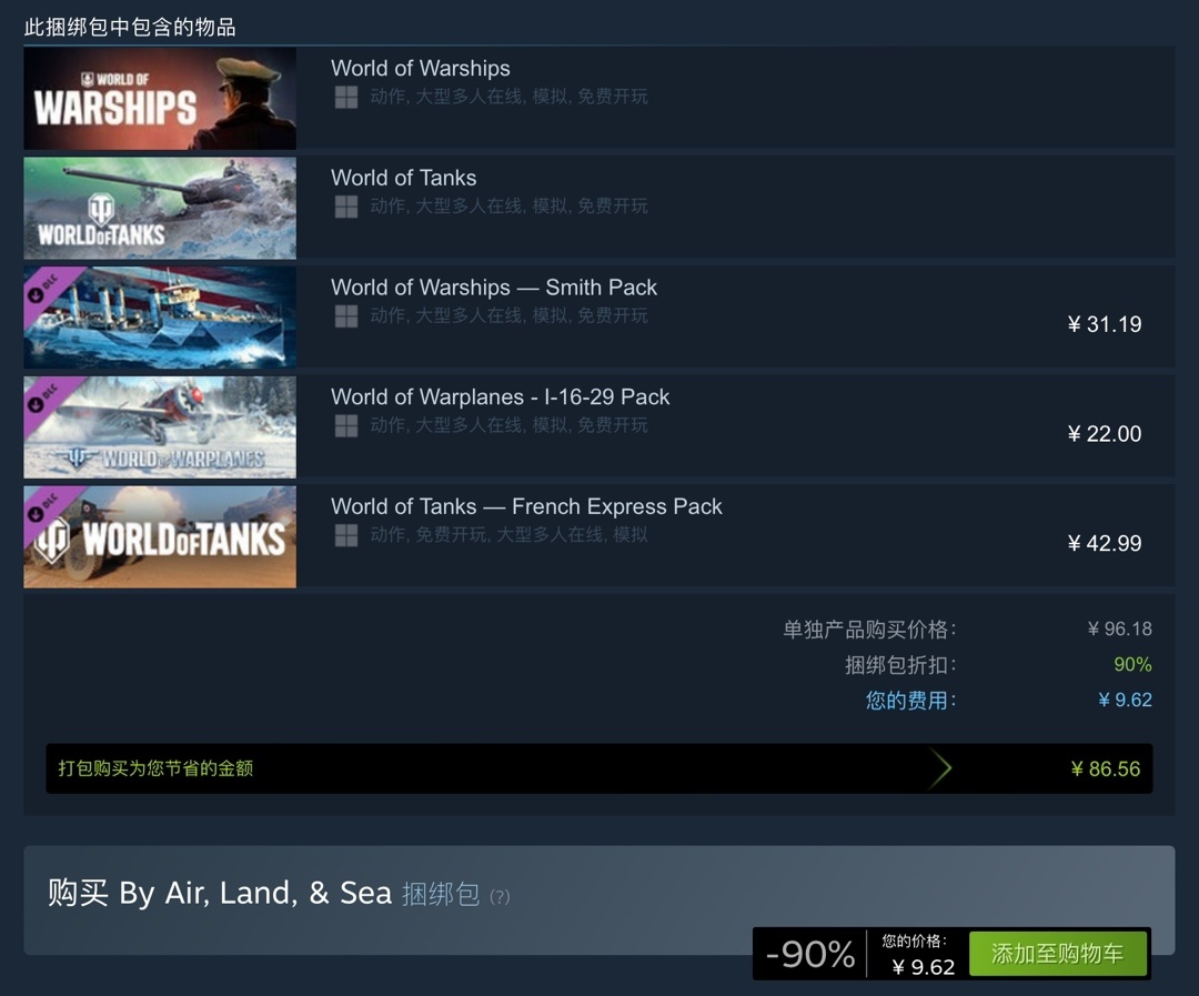 【PC遊戲】原價¥96現僅需¥9！Steam海陸空牢大捆綁包（含鏈接）-第1張