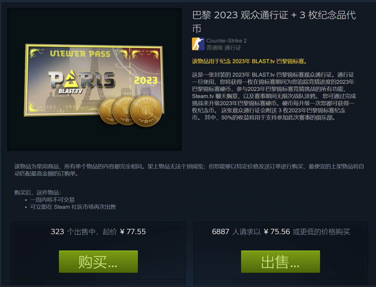 【CS2】熱門慎買cs已過期的major通行證-第0張