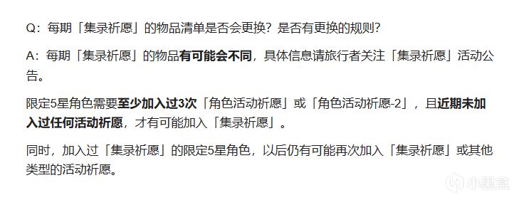 角色廚有福了，原神4.5新增集錄祈願，老角色有地方可抽了-第5張