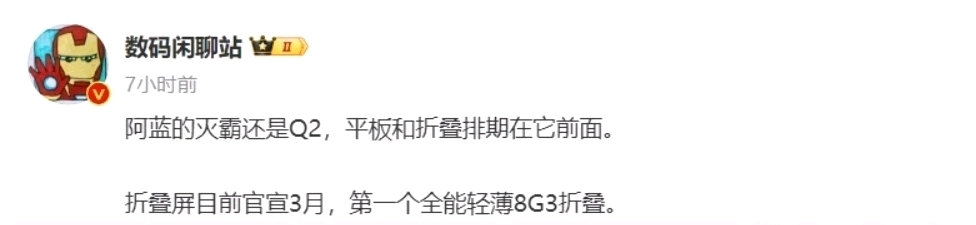 vivo X Fold3，官方宣传材料泄露：最强折叠屏之皇