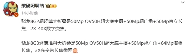 vivo X Fold3，官方宣传材料泄露：最强折叠屏之皇