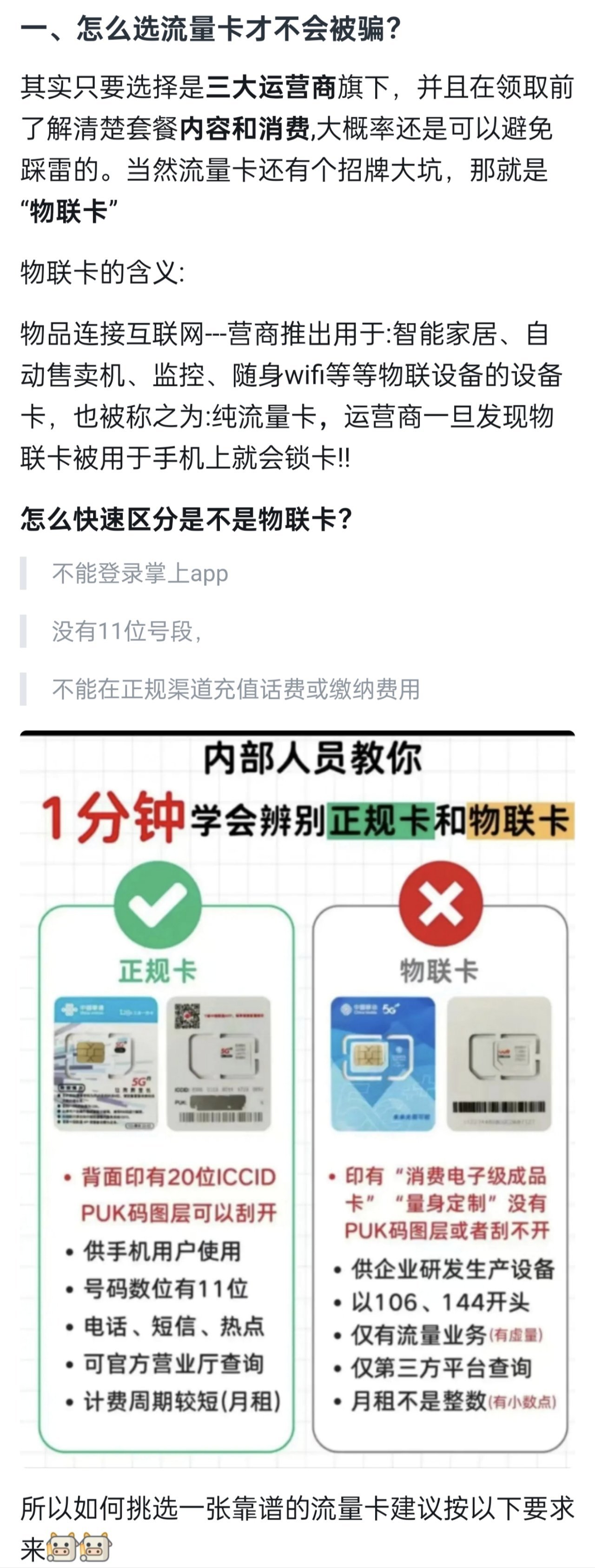 科普流量卡办理指南（干货分享）-第0张