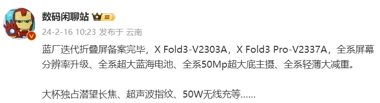 vivo X Fold3，官方宣传材料泄露：最强折叠屏之皇