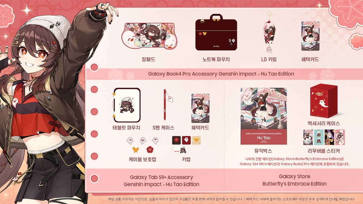 【球盟会】三星与《原神》携手，推出胡桃主题定制版Galaxy系列硬件