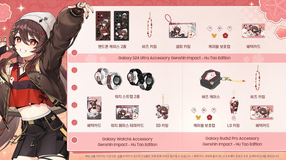 【球盟会】三星与《原神》携手，推出胡桃主题定制版Galaxy系列硬件