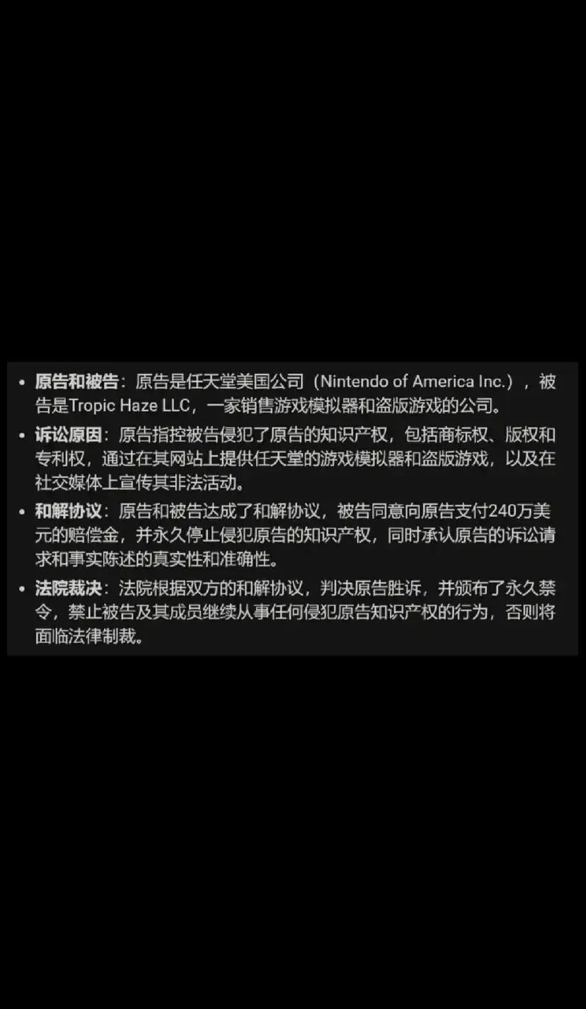 【Switch】任天堂胜诉：Yuzu模拟器被迫关闭，赔偿240万美元-第0张