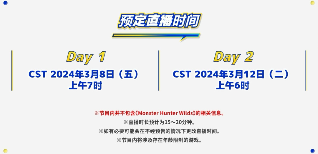 【PC游戏】卡普空发布会3.8/3.12举行！Xbox新发布会3.7举行！众多新作！-第1张