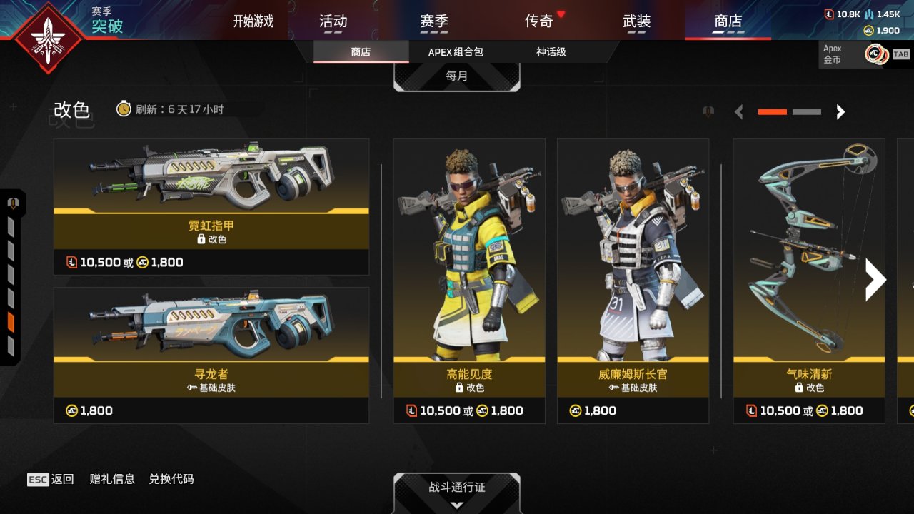 【APEX】商店更新 动力换色传家宝上线-第4张