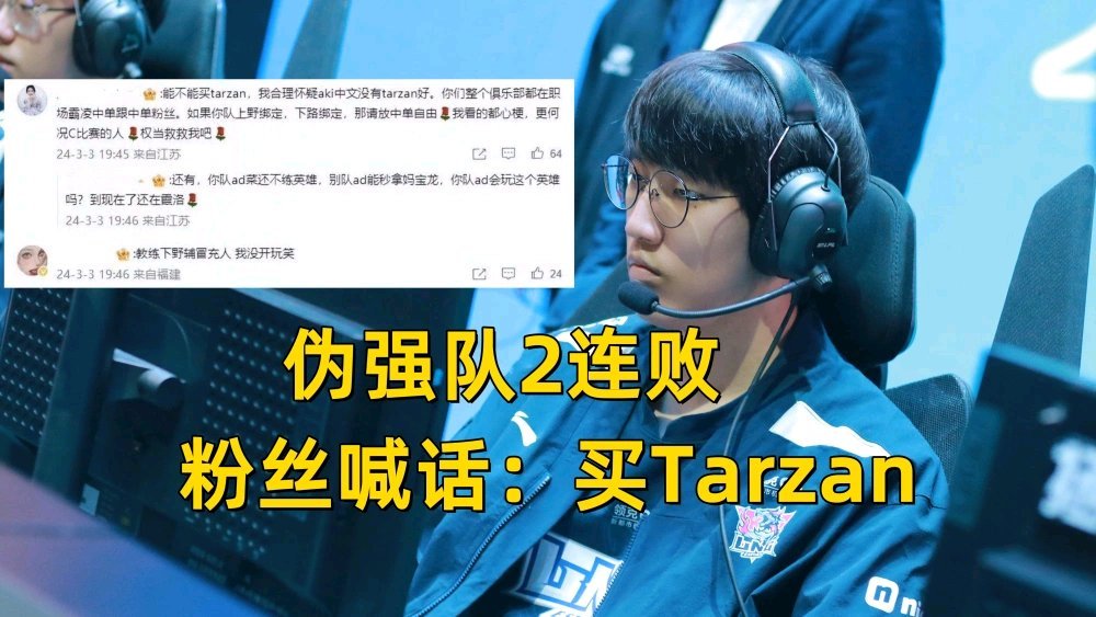 【英雄联盟】又一中单卡BUG被处罚！伪强队2连败，粉丝：快请Tarzan-第6张