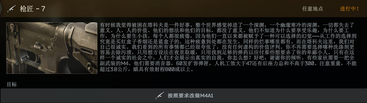 《逃離塔科夫》一篇看完24年新檔案槍匠任務-第23張