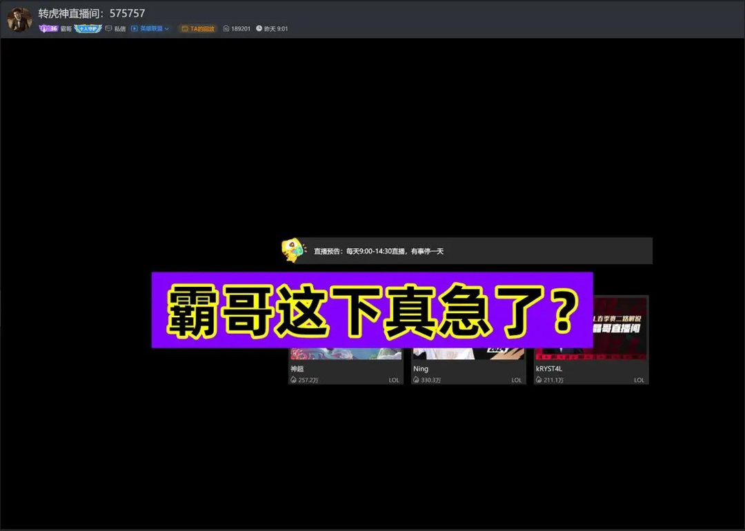 【英雄联盟】霸哥被王稳健绝杀？直播间宣布停播，大鹌鹑：器灵的反噬来了！-第2张