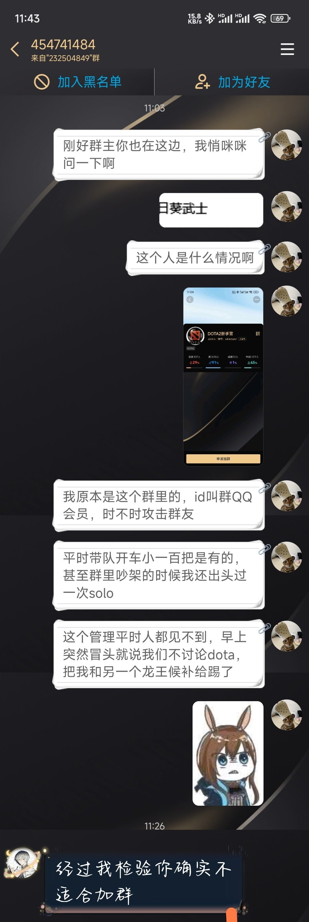 【刀塔综合区】小团体避雷惹，挂一下小飞兔和它的群-第7张