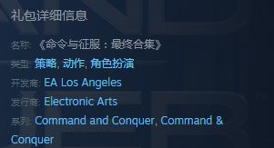 《命令与征服》系列捆绑包上线steam，5折优惠78元-第6张