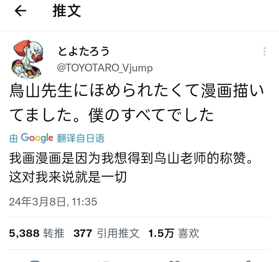 【球盟会】丰太郎：我画漫画就是为了得到鸟山老师的称赞，这就是一切