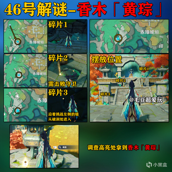 50个苍灵鲤全收集！《原神》4.4新增收集物攻略-第10张