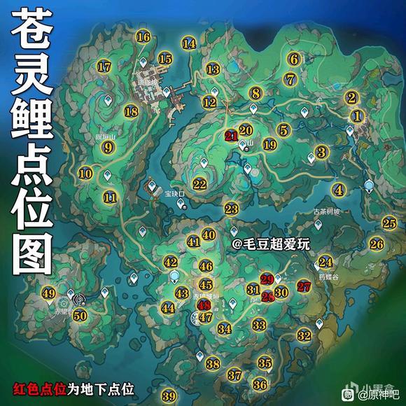 50个苍灵鲤全收集！《原神》4.4新增收集物攻略-第1张