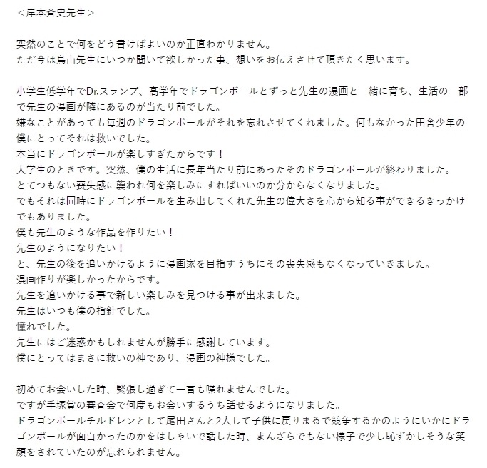 【球盟会】丰太郎：我画漫画就是为了得到鸟山老师的称赞，这就是一切