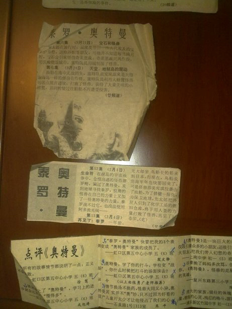 【球盟会】30年前上海小学生,在报纸上“锐评”《泰罗奥特曼》