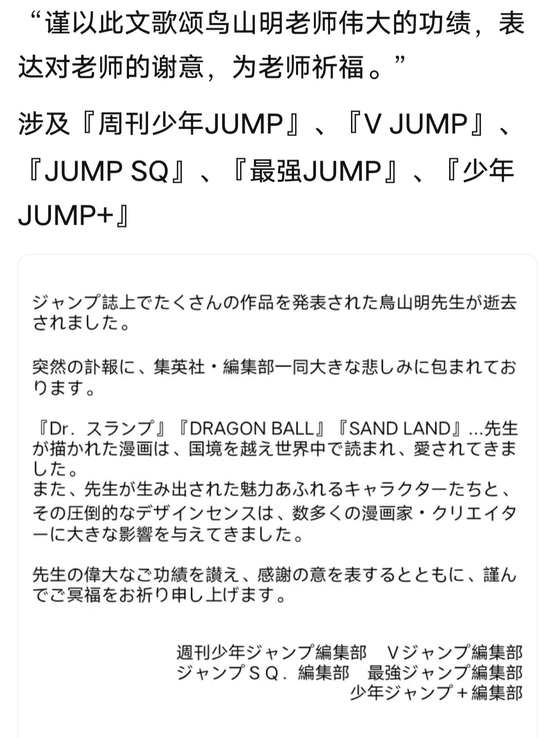 【球盟会】丰太郎：我画漫画就是为了得到鸟山老师的称赞，这就是一切