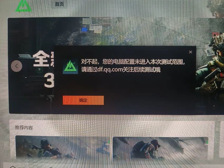 關於配置不夠不能遊玩騰訊三角洲行動的方法！-第0張